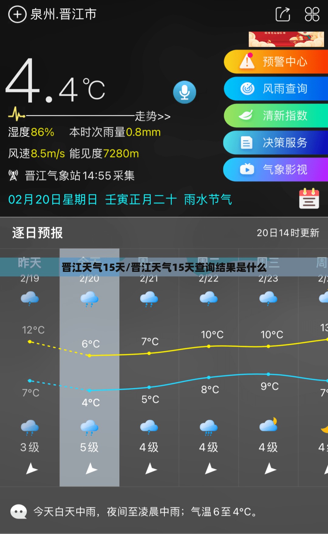 晋江天气15天/晋江天气15天查询结果是什么
