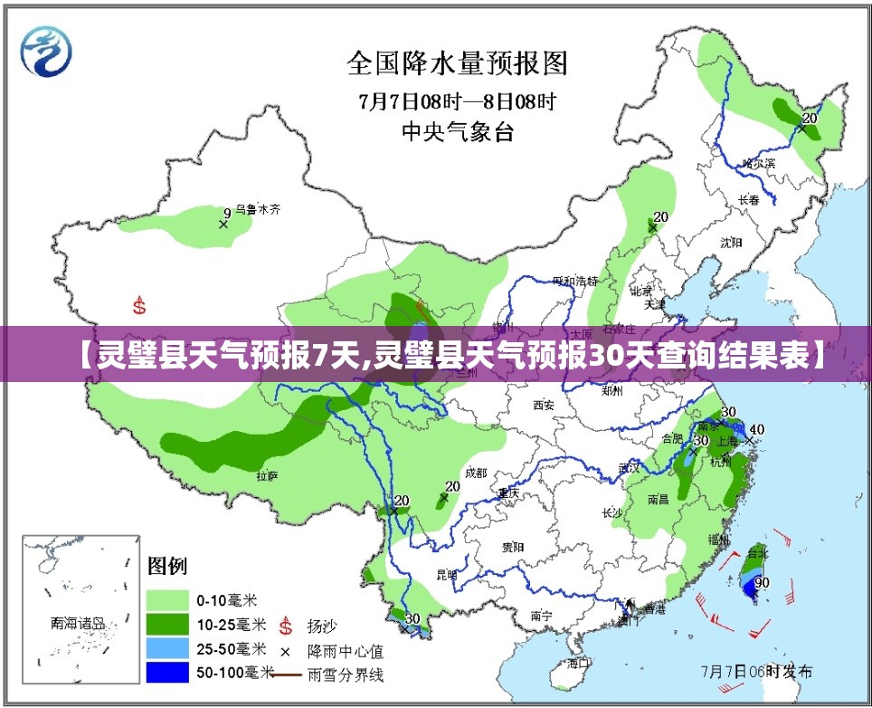 【灵璧县天气预报7天,灵璧县天气预报30天查询结果表】