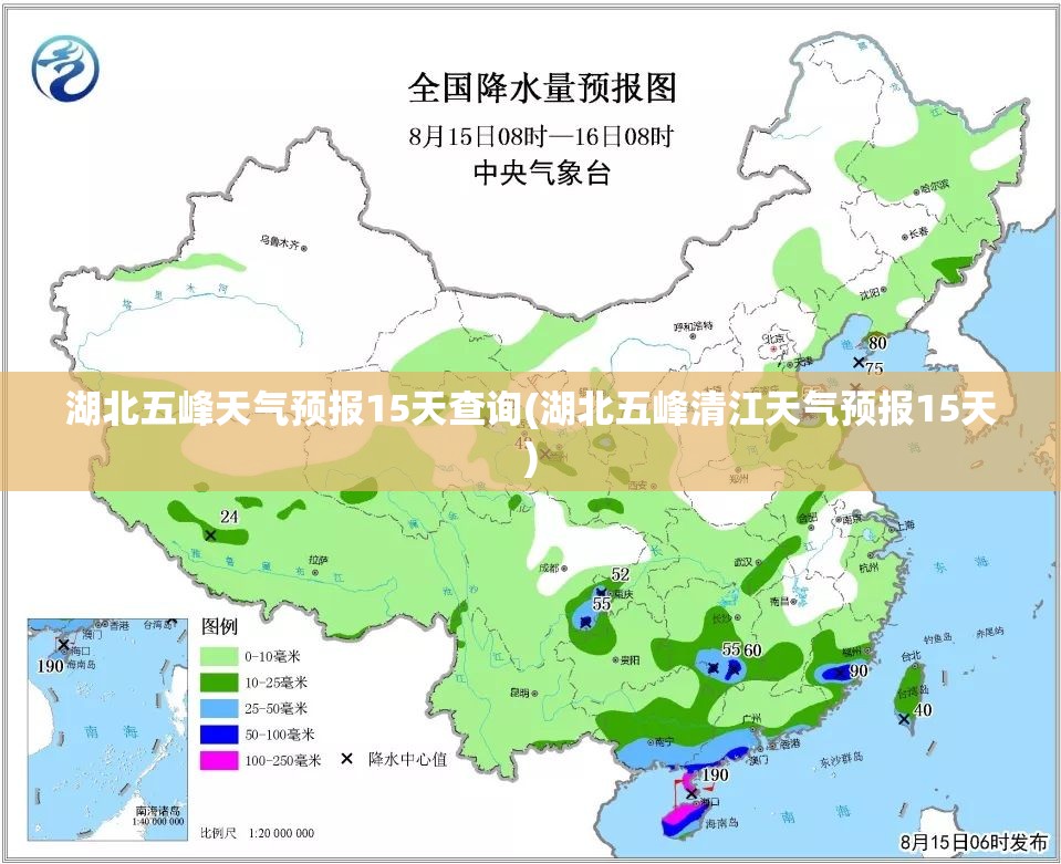 湖北五峰天气预报15天查询(湖北五峰清江天气预报15天)