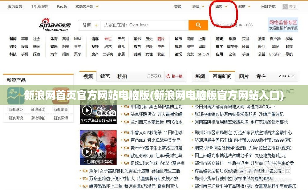 新浪网首页官方网站电脑版(新浪网电脑版官方网站入口)