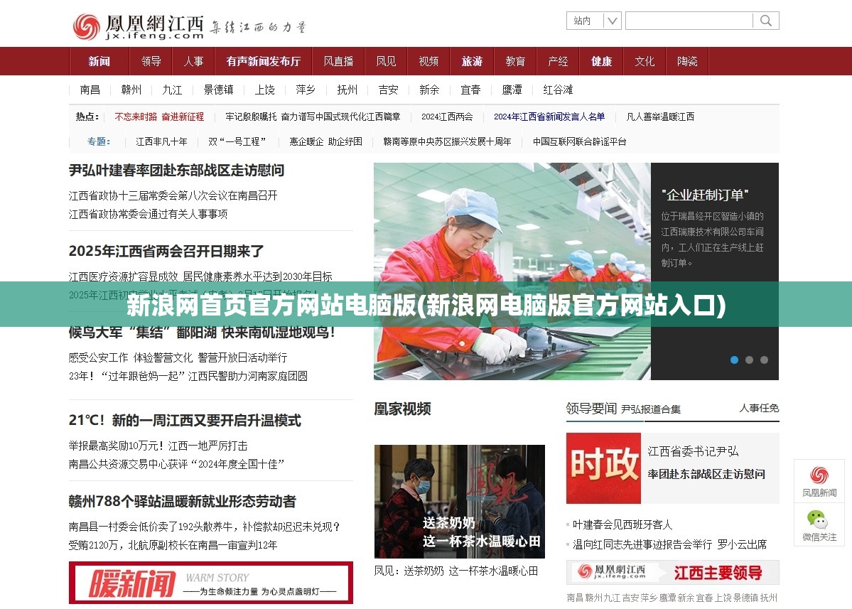 新浪网首页官方网站电脑版(新浪网电脑版官方网站入口)