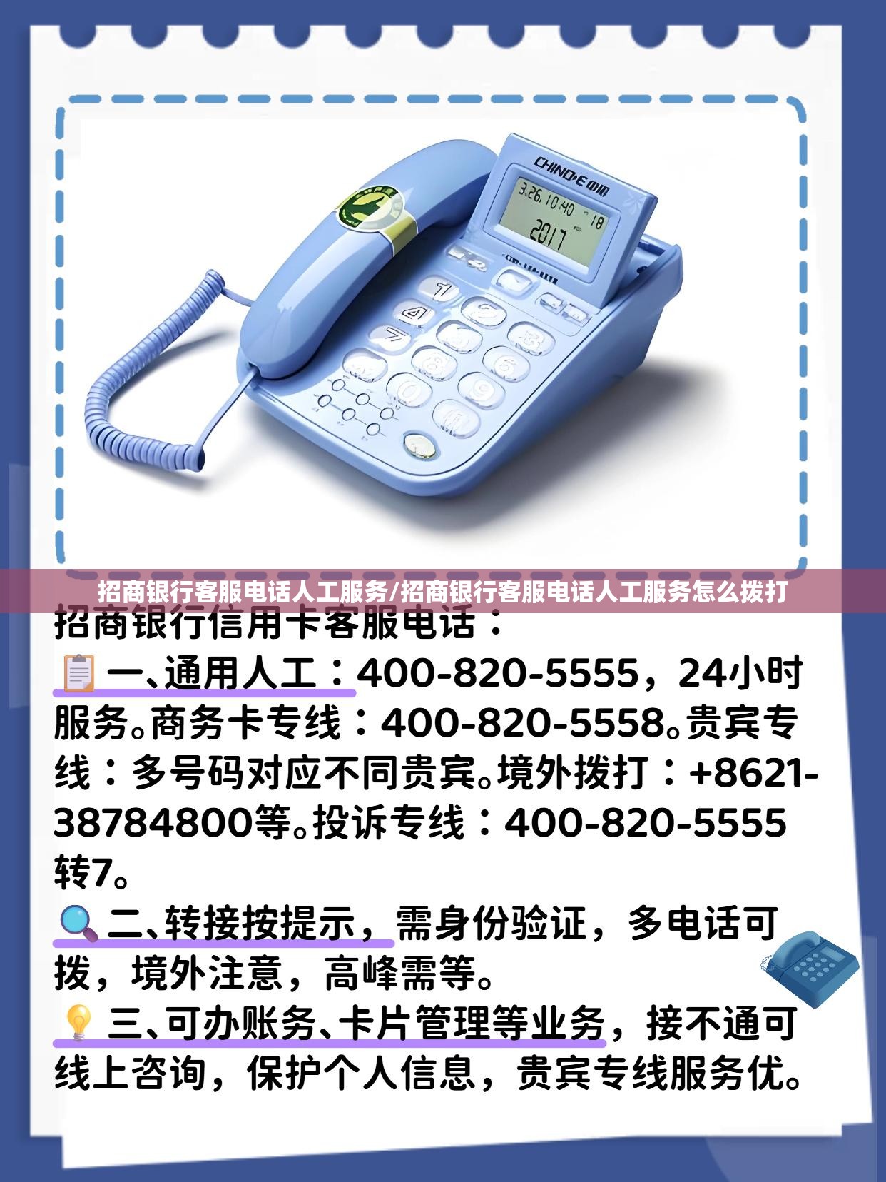 招商银行客服电话人工服务/招商银行客服电话人工服务怎么拨打 招商银行客服电话人工服务/招商银行客服电话人工服务怎么拨打
