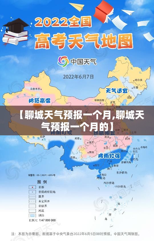 【聊城天气预报一个月,聊城天气预报一个月的】