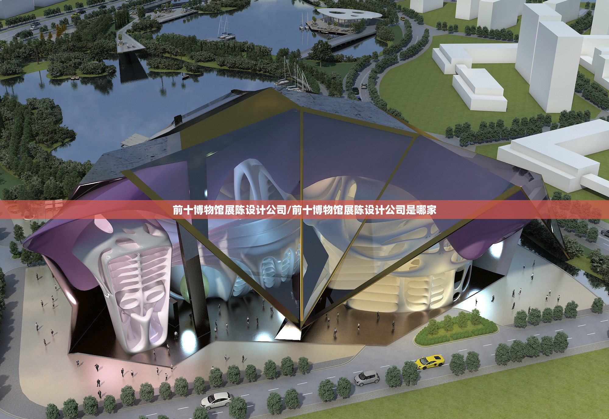 前十博物馆展陈设计公司/前十博物馆展陈设计公司是哪家