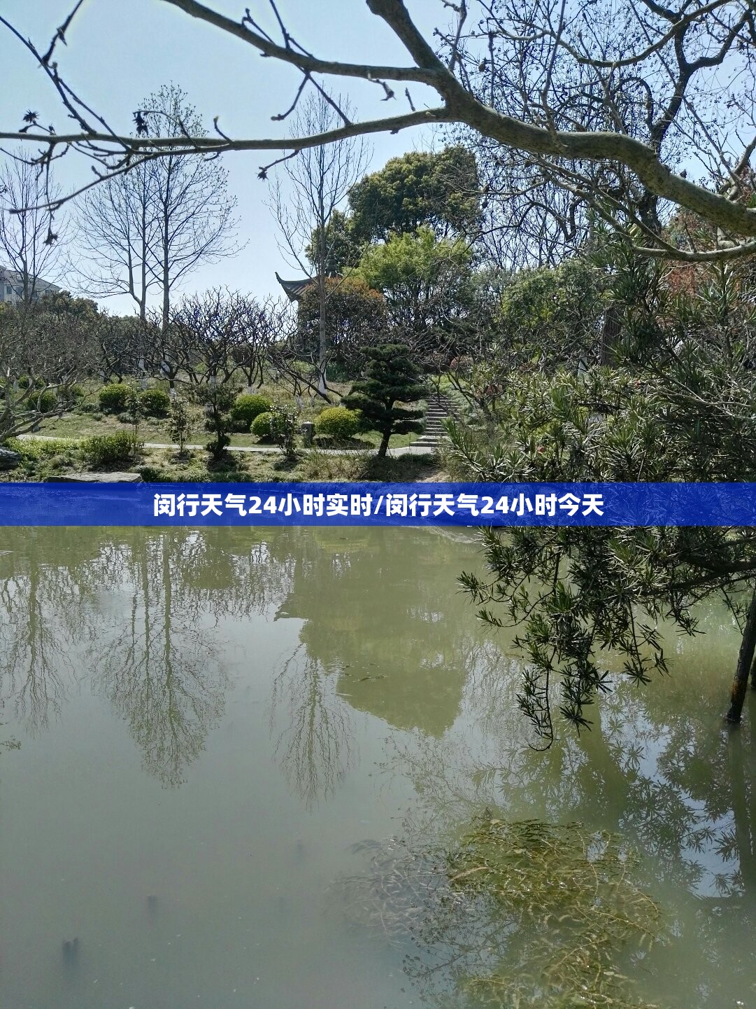 闵行天气24小时实时/闵行天气24小时今天