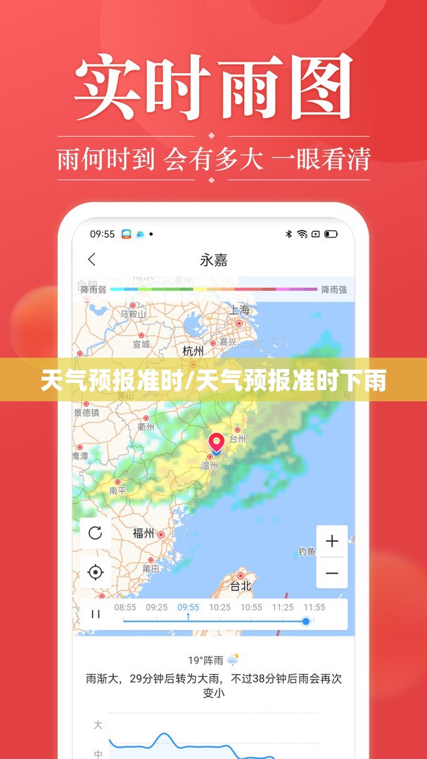 天气预报准时/天气预报准时下雨 天气预报准时/天气预报准时下雨