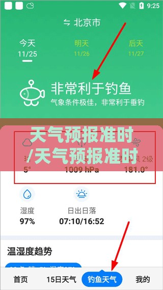 天气预报准时/天气预报准时下雨 天气预报准时/天气预报准时下雨