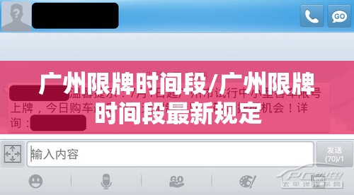 广州限牌时间段/广州限牌时间段最新规定 广州限牌时间段/广州限牌时间段最新规定