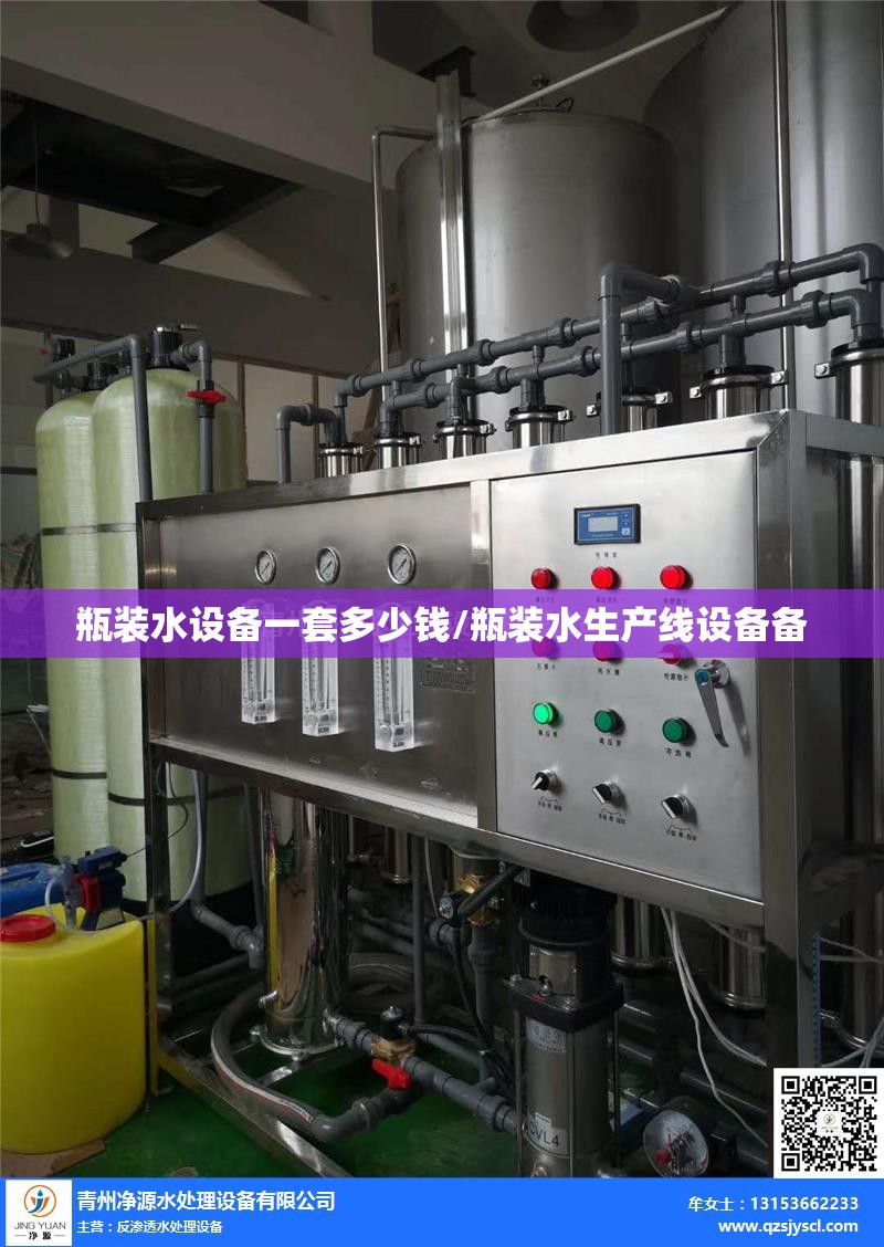 瓶装水设备一套多少钱/瓶装水生产线设备备