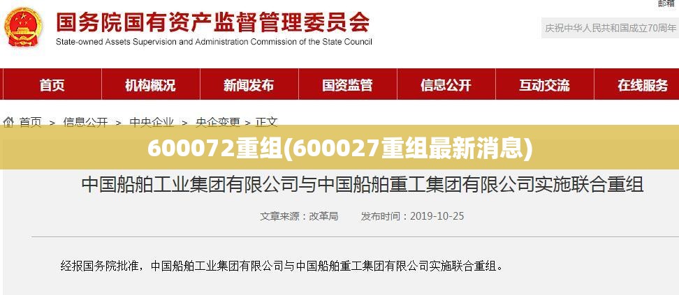 600072重组(600027重组最新消息)
