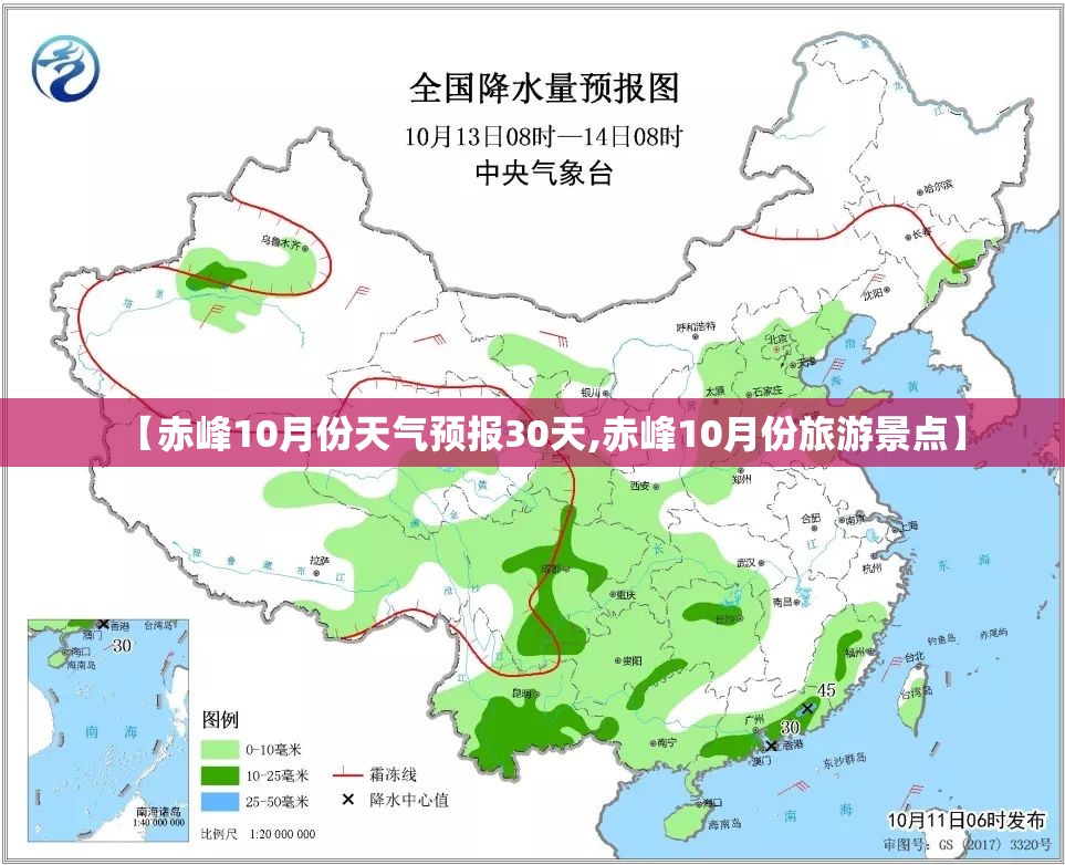 【赤峰10月份天气预报30天,赤峰10月份旅游景点】 【赤峰10月份天气预报30天,赤峰10月份旅游景点】
