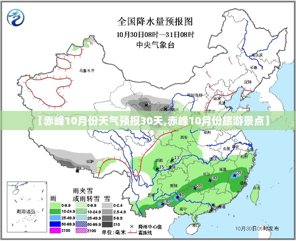 【赤峰10月份天气预报30天,赤峰10月份旅游景点】 【赤峰10月份天气预报30天,赤峰10月份旅游景点】