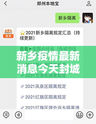 新乡疫情最新消息今天封城了/新乡封丘今天有雨吗 新乡疫情最新消息今天封城了/新乡封丘今天有雨吗