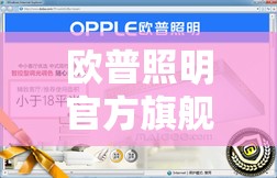 欧普照明官方旗舰店/欧普照明官方旗舰店是正品吗