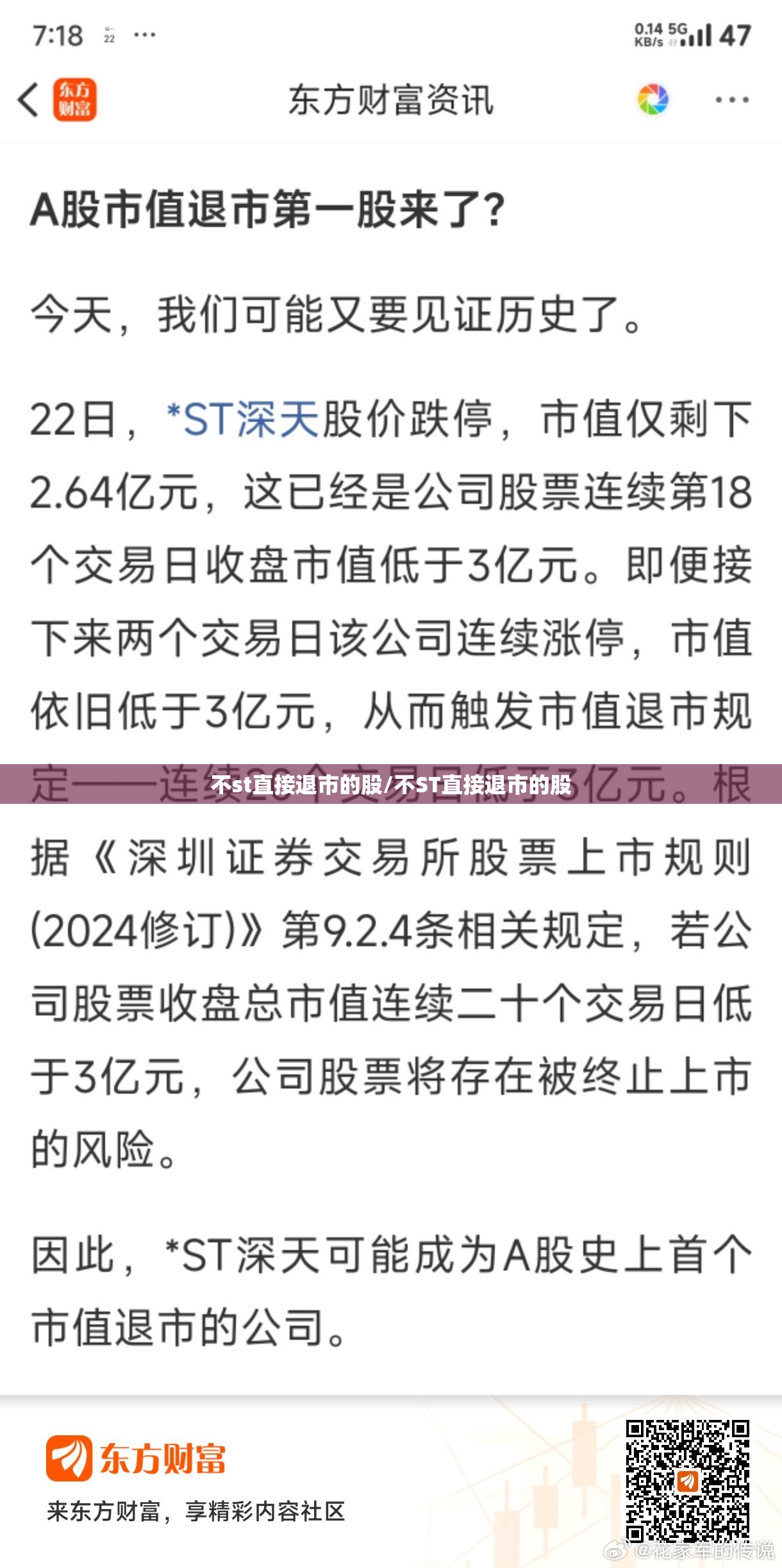 不st直接退市的股/不ST直接退市的股