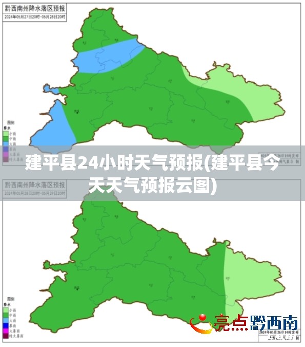 建平县24小时天气预报(建平县今天天气预报云图)