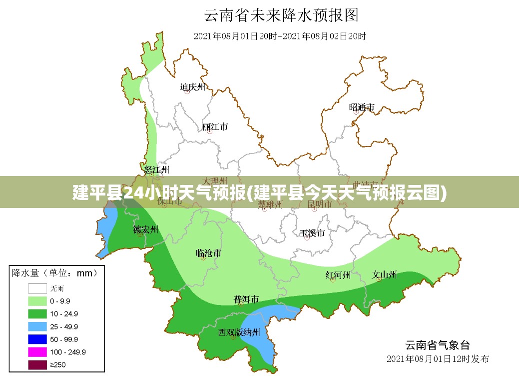 建平县24小时天气预报(建平县今天天气预报云图)