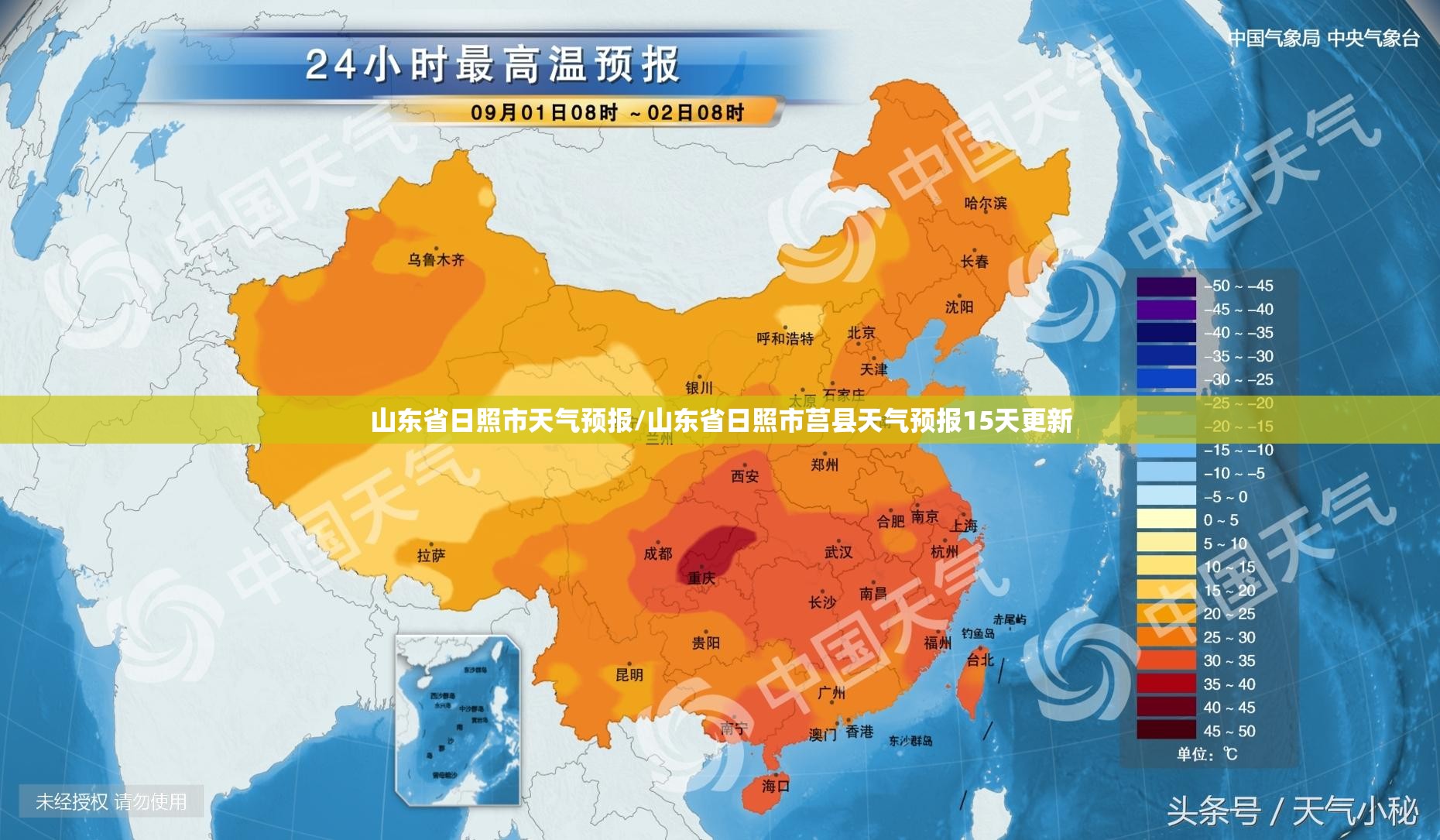 山东省日照市天气预报/山东省日照市莒县天气预报15天更新