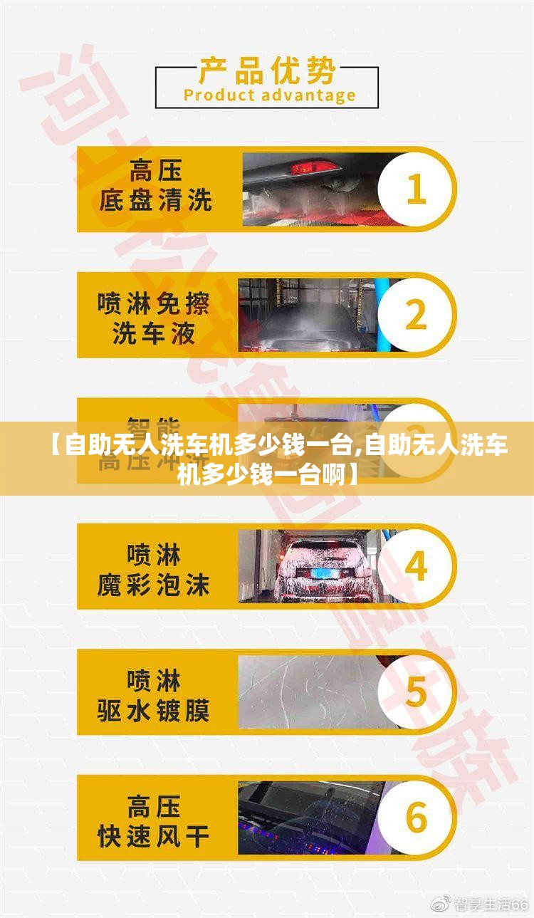 【自助无人洗车机多少钱一台,自助无人洗车机多少钱一台啊】