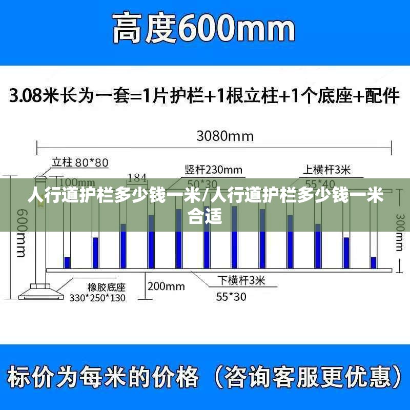 人行道护栏多少钱一米/人行道护栏多少钱一米合适