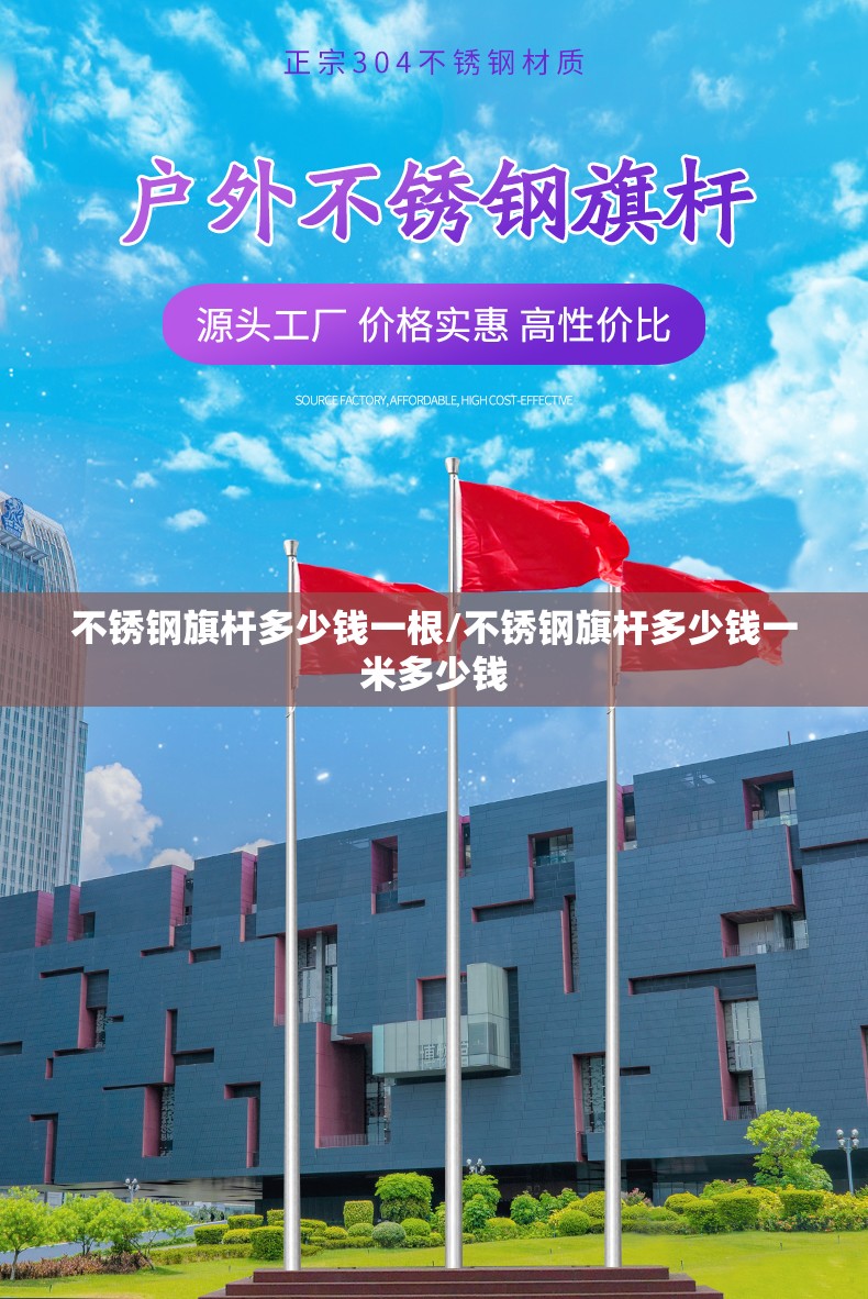 不锈钢旗杆多少钱一根/不锈钢旗杆多少钱一米多少钱