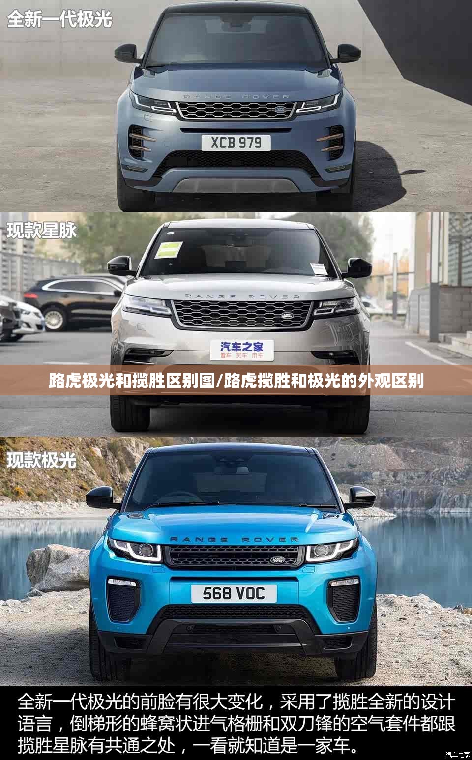 路虎极光和揽胜区别图/路虎揽胜和极光的外观区别