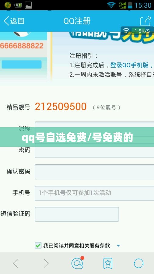 qq号自选免费/号免费的