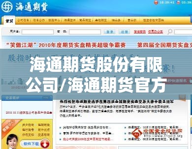 海通期货股份有限公司/海通期货官方网站登录入口