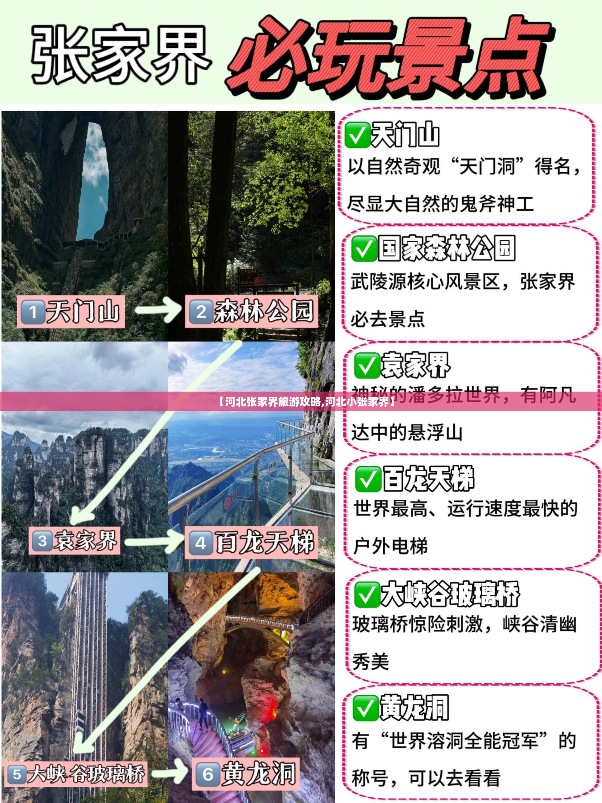 【河北张家界旅游攻略,河北小张家界】