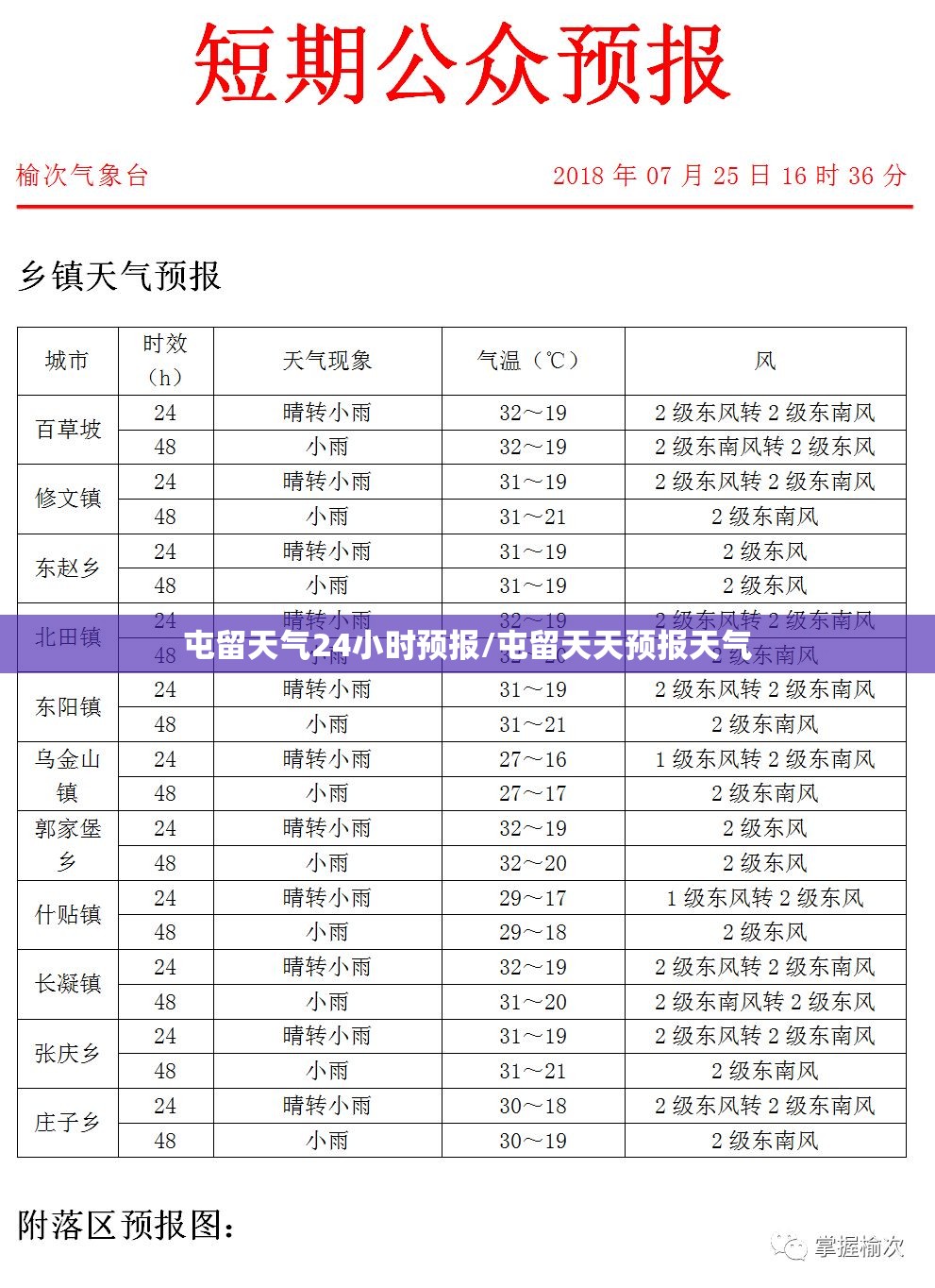 屯留天气24小时预报/屯留天天预报天气 屯留天气24小时预报/屯留天天预报天气