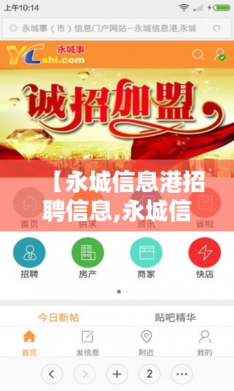 【永城信息港招聘信息,永城信息港招聘信息永城信息港】
