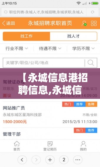 【永城信息港招聘信息,永城信息港招聘信息永城信息港】