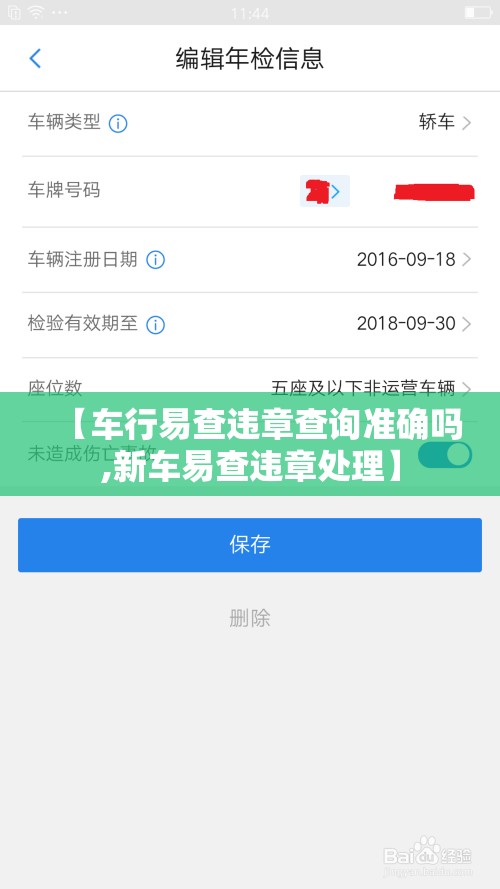 【车行易查违章查询准确吗,新车易查违章处理】 【车行易查违章查询准确吗,新车易查违章处理】