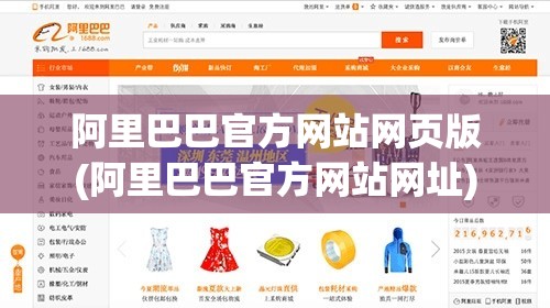 阿里巴巴官方网站网页版(阿里巴巴官方网站网址) 阿里巴巴官方网站网页版(阿里巴巴官方网站网址)