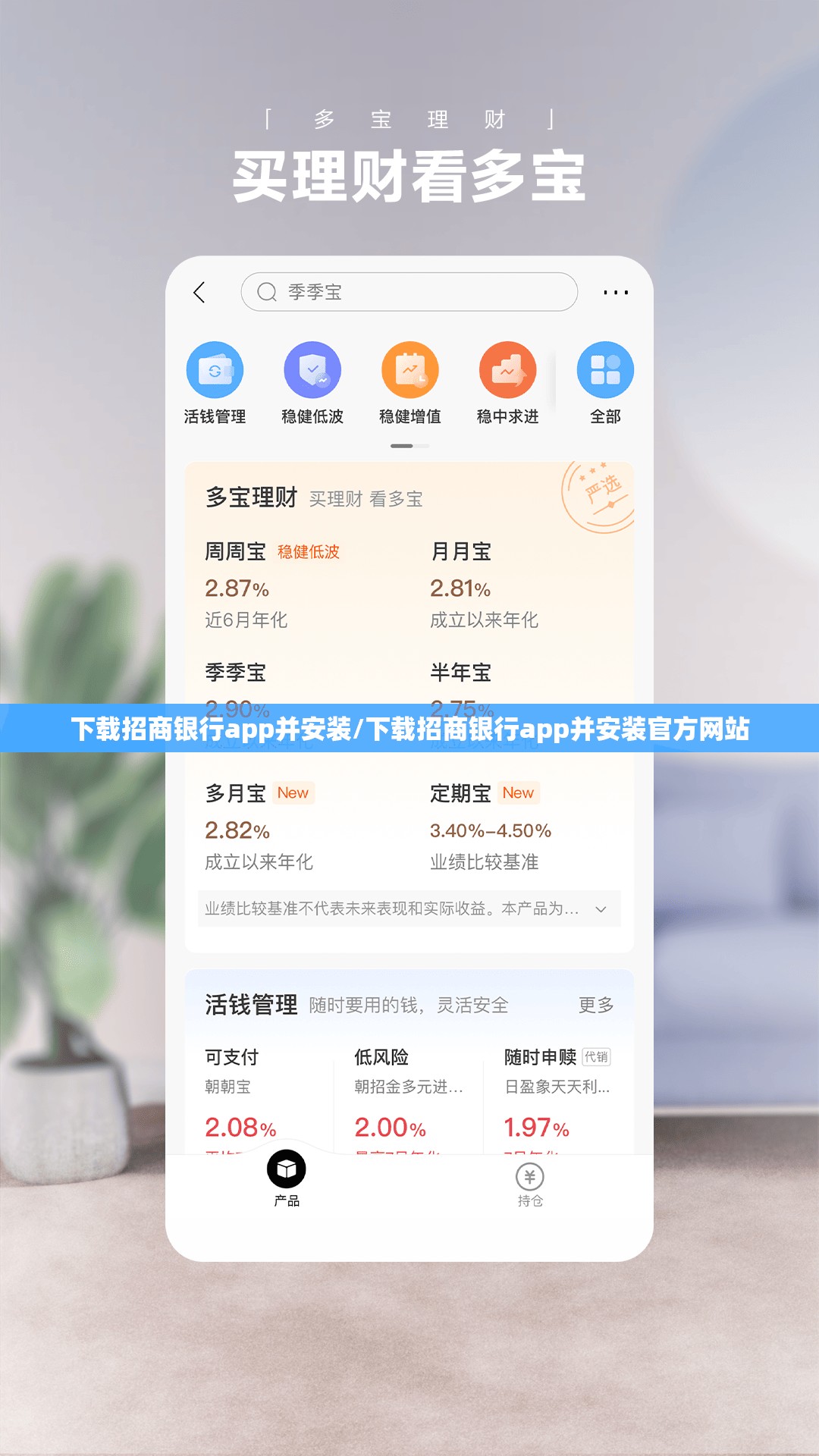 下载招商银行app并安装/下载招商银行app并安装官方网站