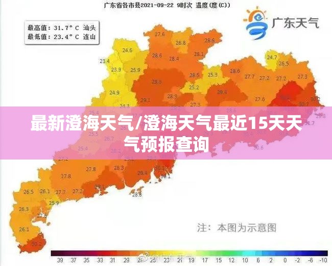 最新澄海天气/澄海天气最近15天天气预报查询