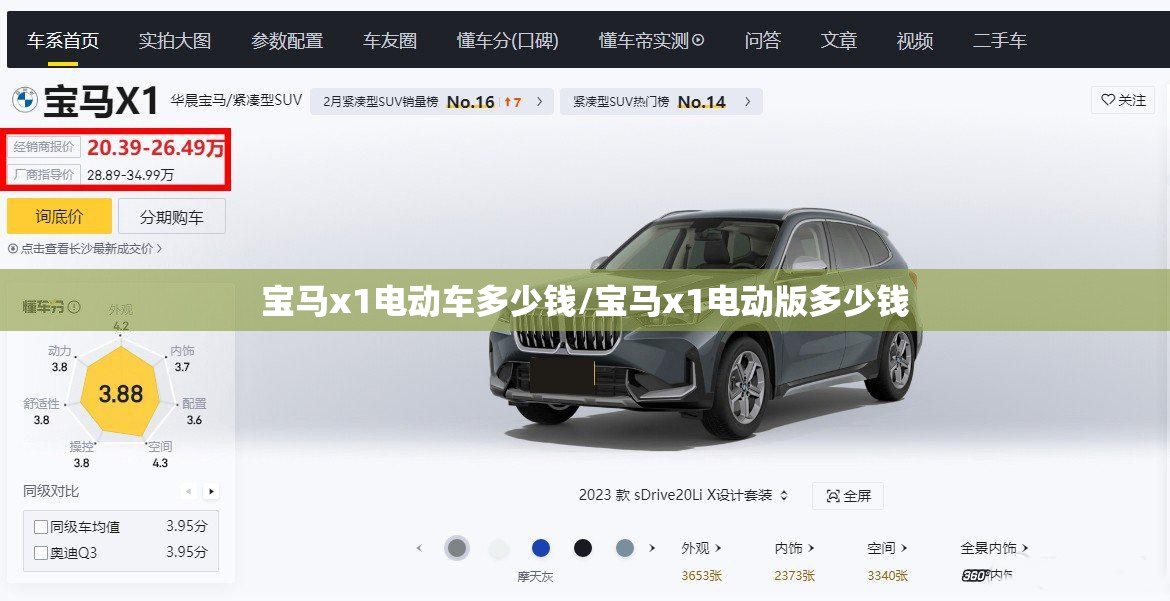 宝马x1电动车多少钱/宝马x1电动版多少钱