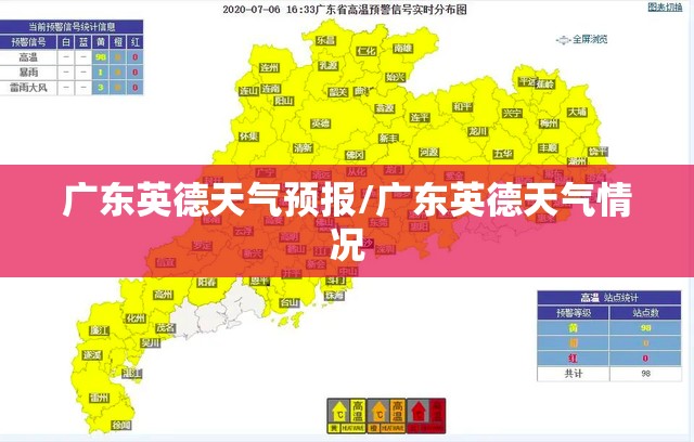 广东英德天气预报/广东英德天气情况 广东英德天气预报/广东英德天气情况