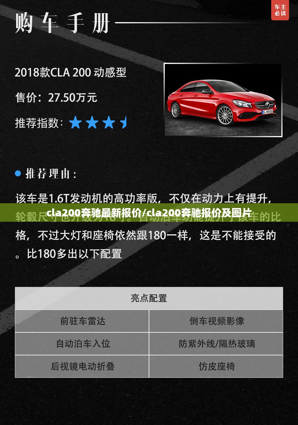 cla200奔驰最新报价/cla200奔驰报价及图片 cla200奔驰最新报价/cla200奔驰报价及图片