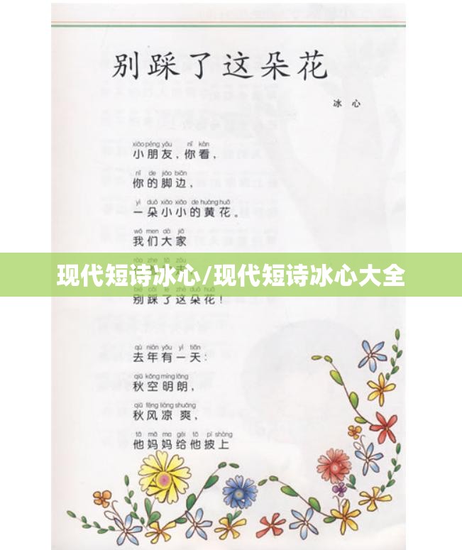 现代短诗冰心/现代短诗冰心大全 现代短诗冰心/现代短诗冰心大全