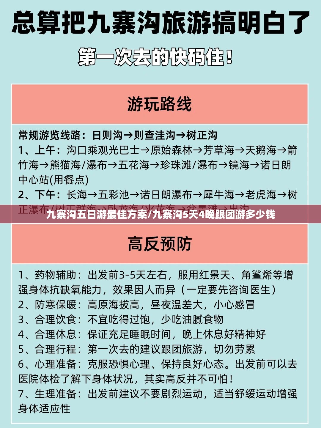 九寨沟五日游最佳方案/九寨沟5天4晚跟团游多少钱