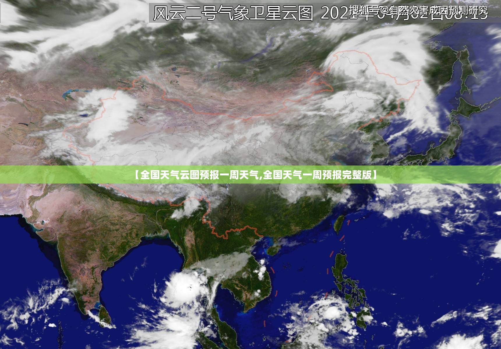 【全国天气云图预报一周天气,全国天气一周预报完整版】 【全国天气云图预报一周天气,全国天气一周预报完整版】