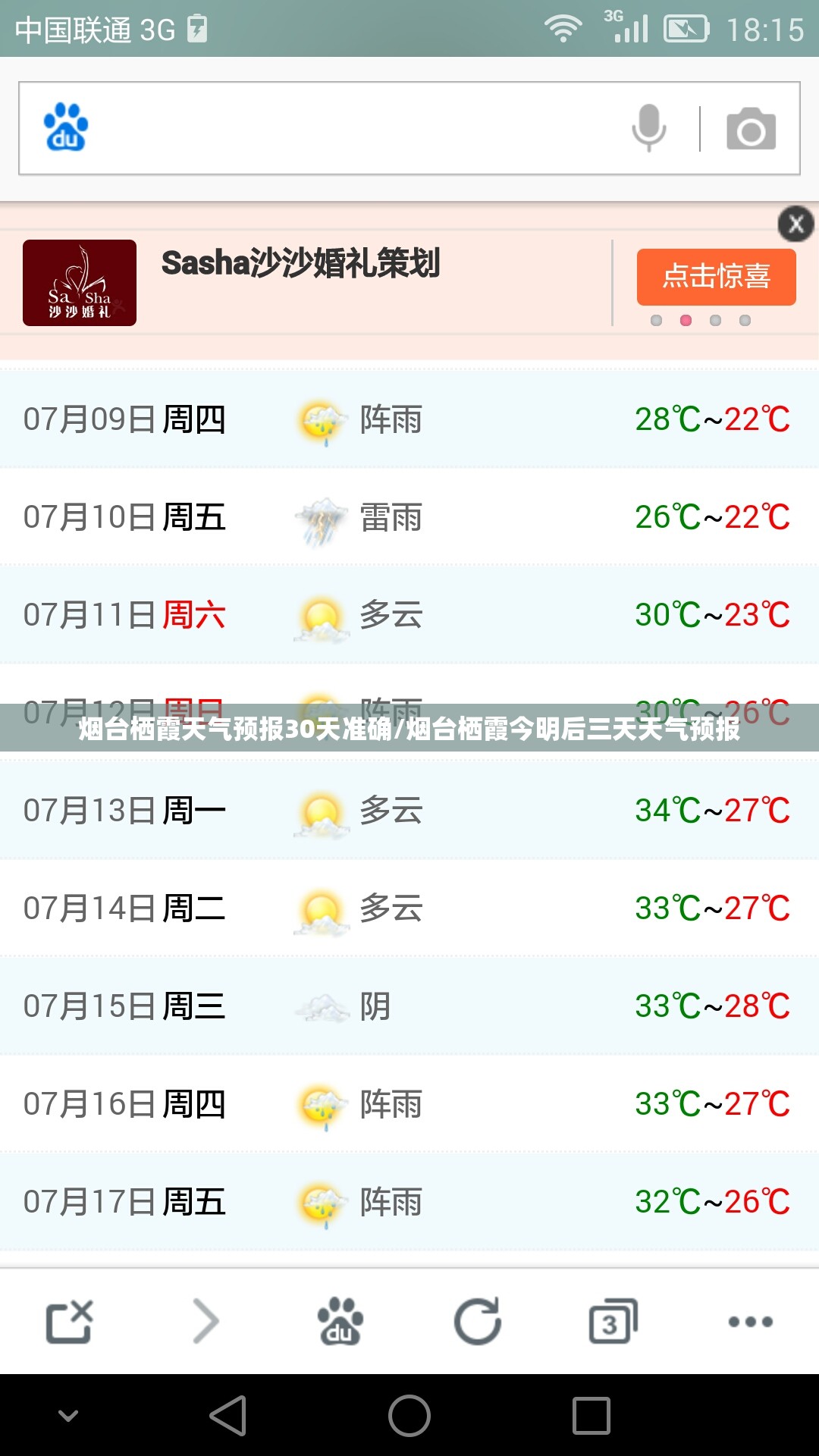 烟台栖霞天气预报30天准确/烟台栖霞今明后三天天气预报