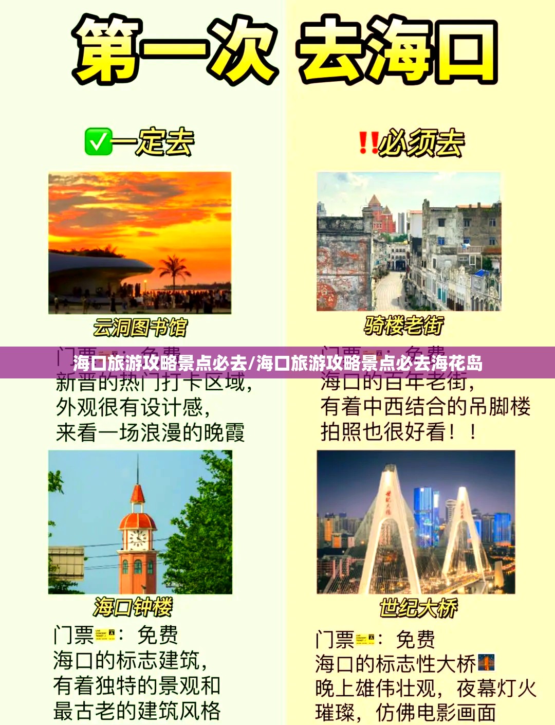 海口旅游攻略景点必去/海口旅游攻略景点必去海花岛