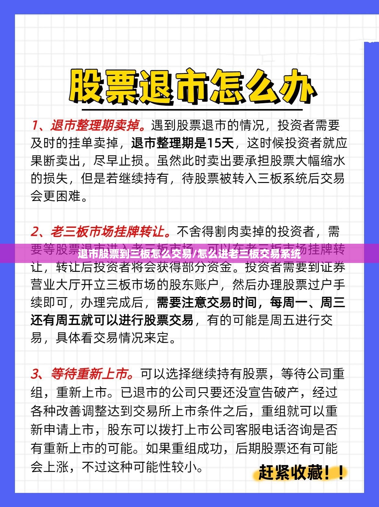 退市股票到三板怎么交易/怎么进老三板交易系统 退市股票到三板怎么交易/怎么进老三板交易系统