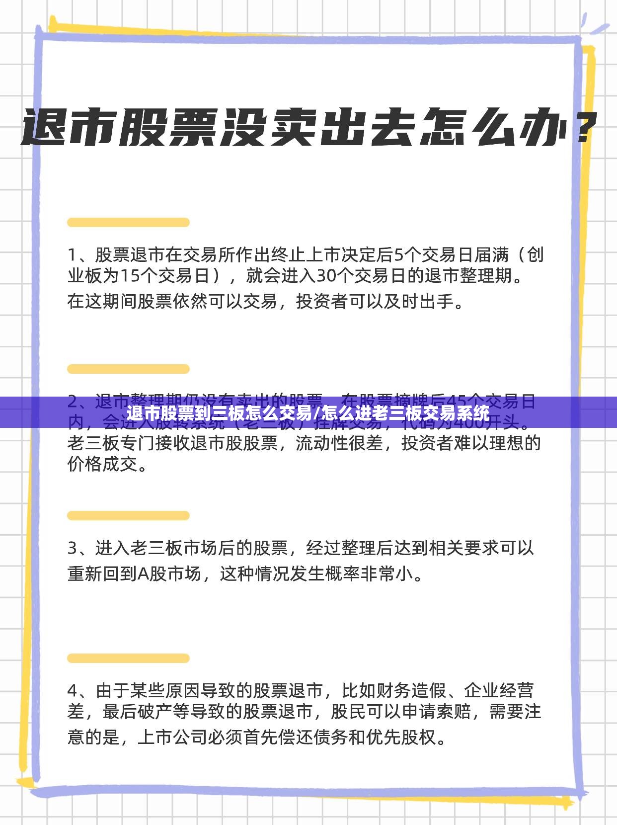 退市股票到三板怎么交易/怎么进老三板交易系统 退市股票到三板怎么交易/怎么进老三板交易系统