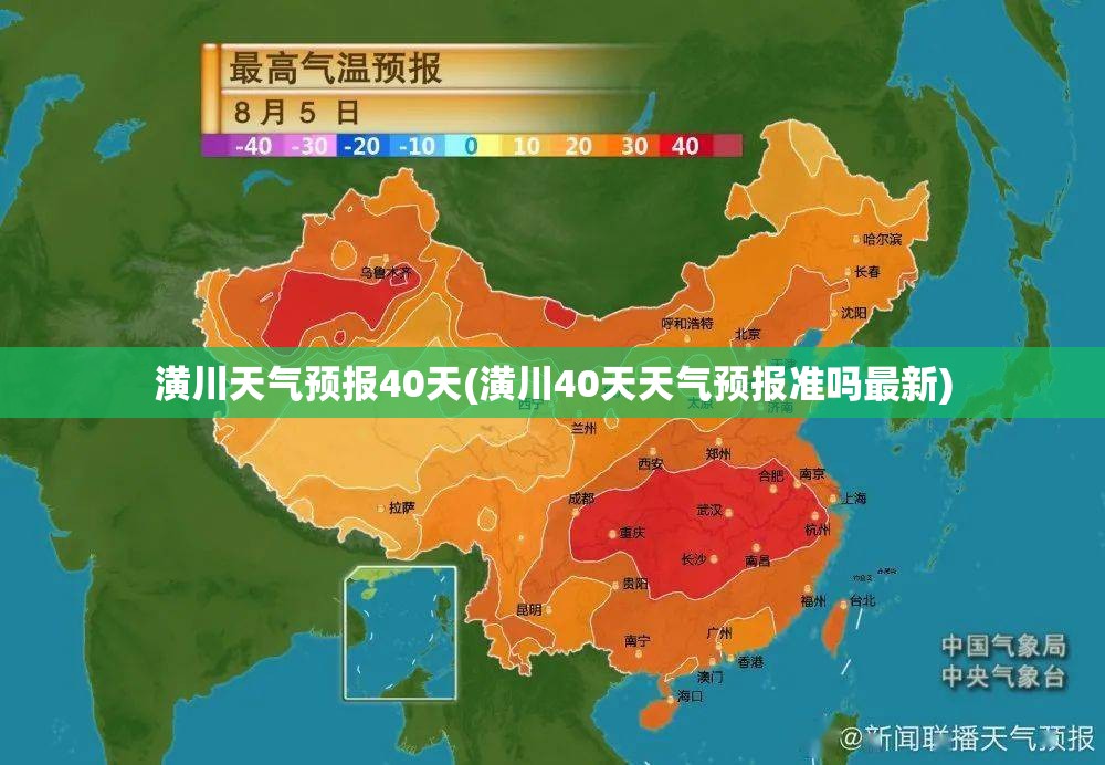 潢川天气预报40天(潢川40天天气预报准吗最新) 潢川天气预报40天(潢川40天天气预报准吗最新)