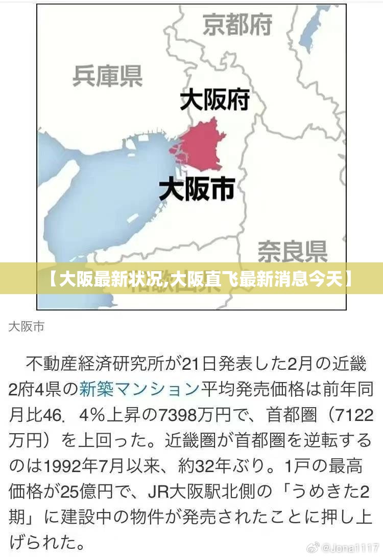 【大阪最新状况,大阪直飞最新消息今天】 【大阪最新状况,大阪直飞最新消息今天】