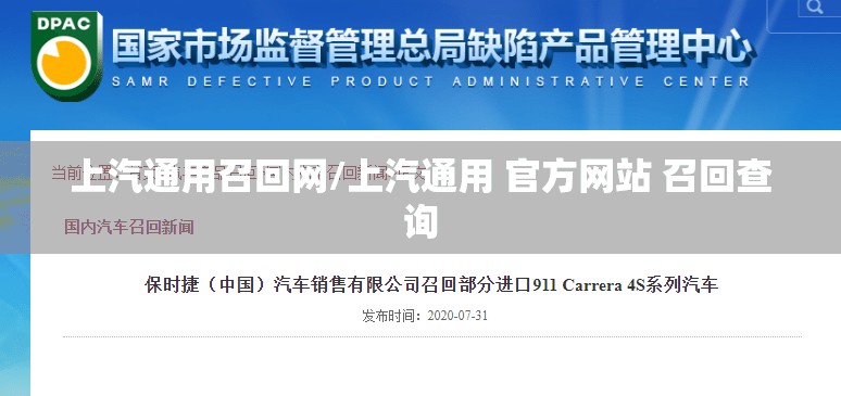 上汽通用召回网/上汽通用 官方网站 召回查询