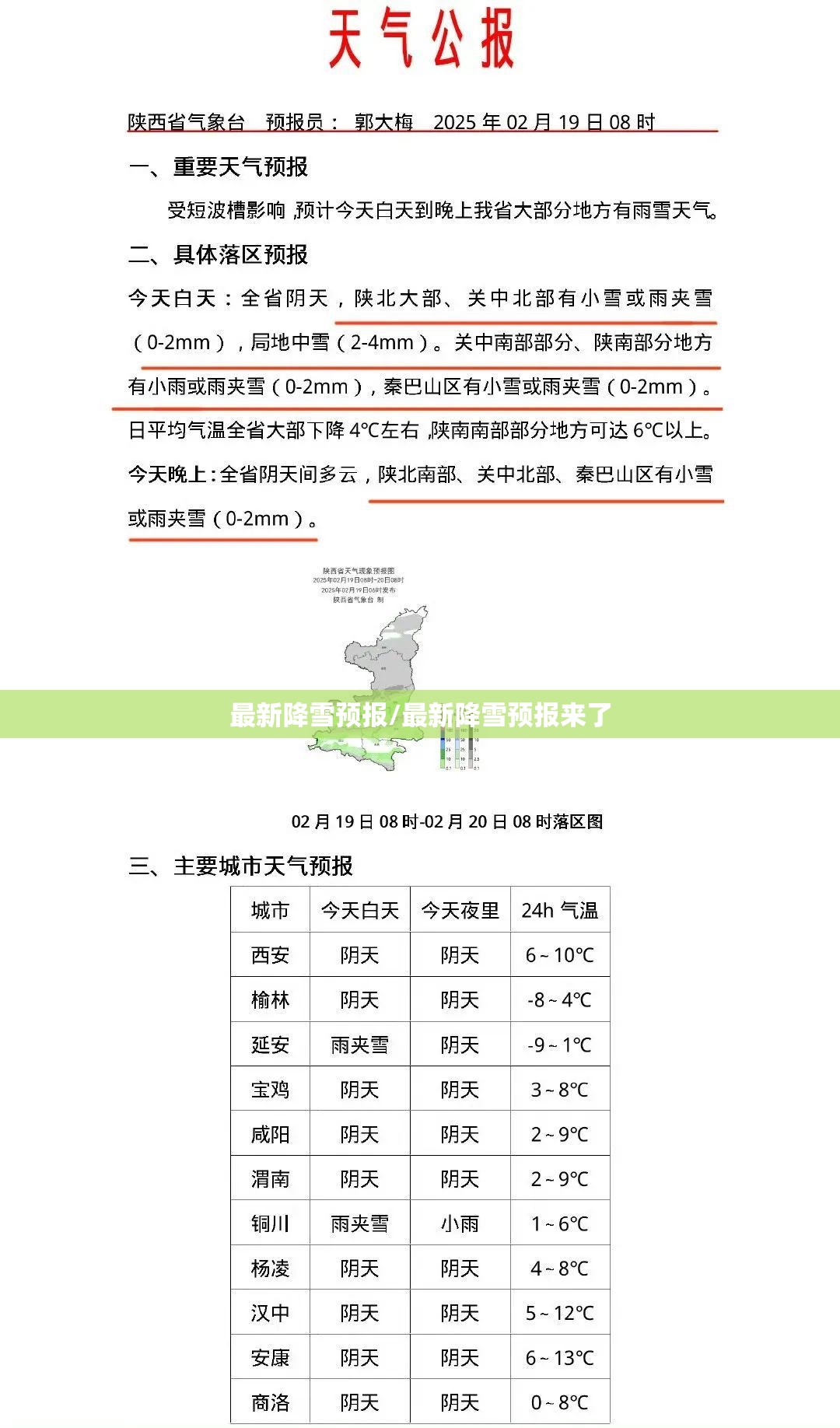 最新降雪预报/最新降雪预报来了 最新降雪预报/最新降雪预报来了
